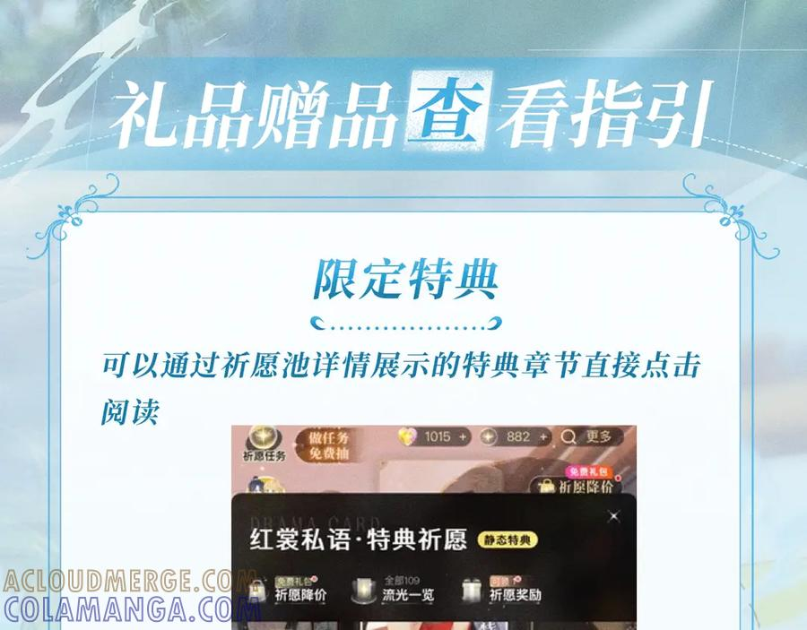 特典预热：9月26日 一池春潮，漫过心旌动摇 第17页