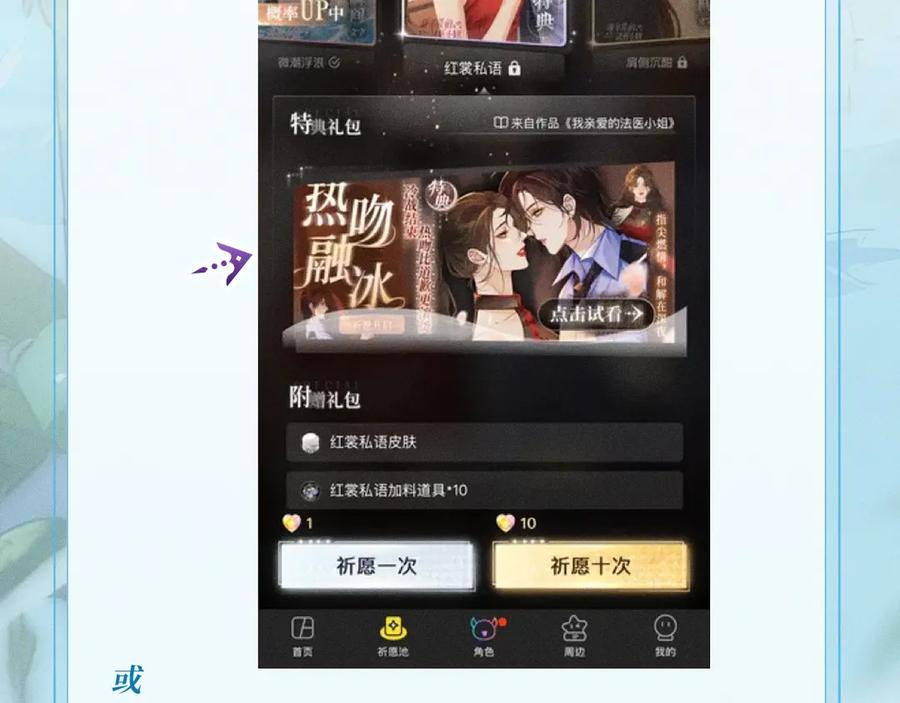 特典预热：9月26日 一池春潮，漫过心旌动摇 第18页