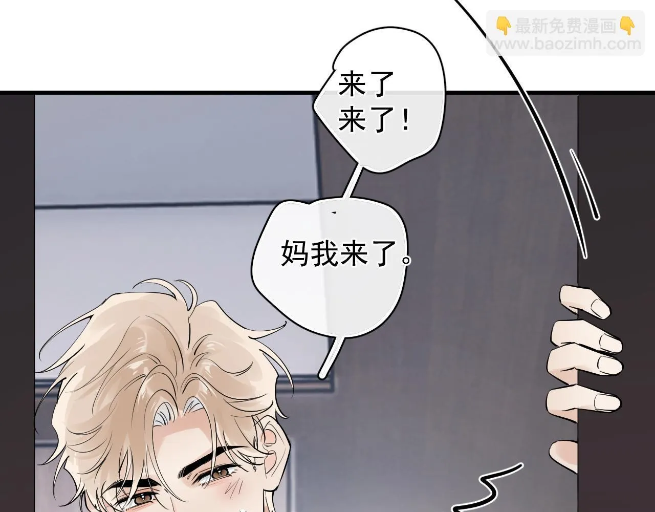 84 咱俩锁死 第9页
