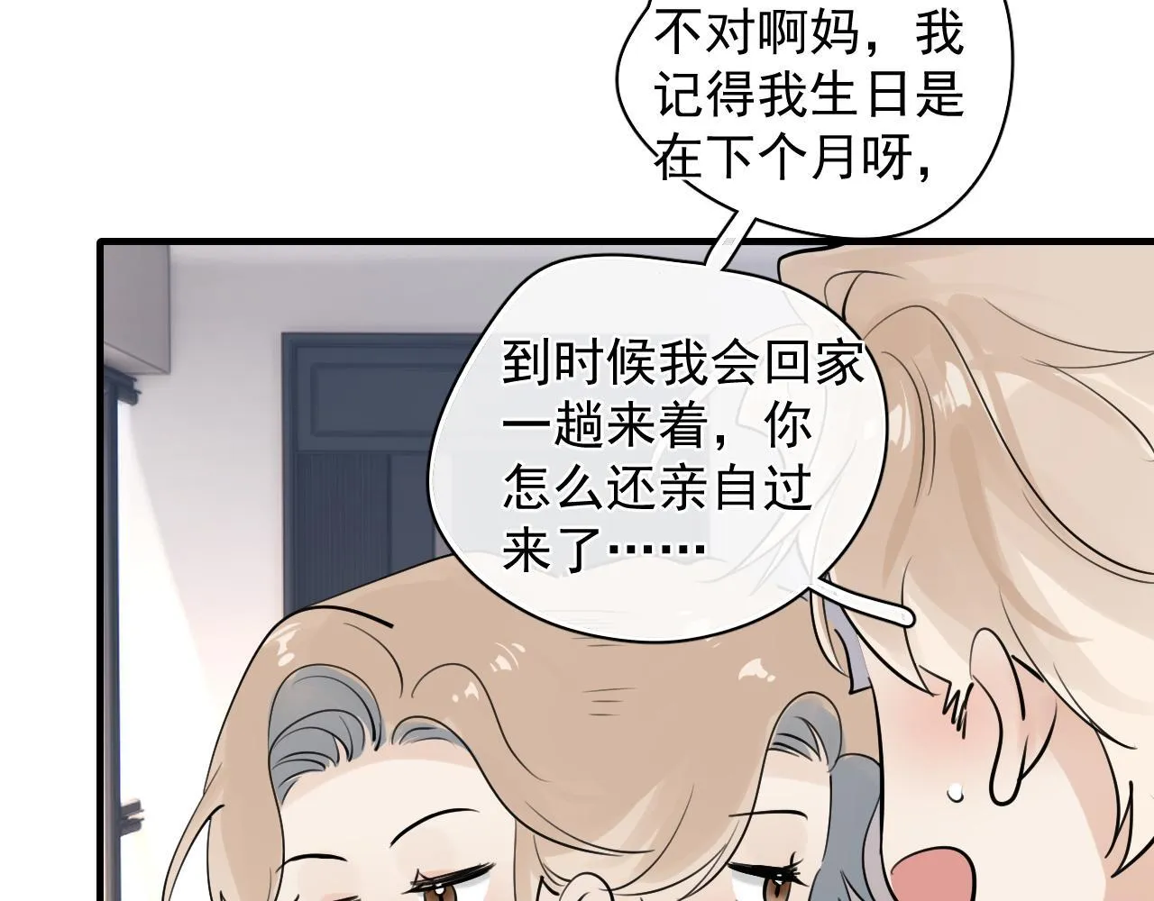 84 咱俩锁死 第12页