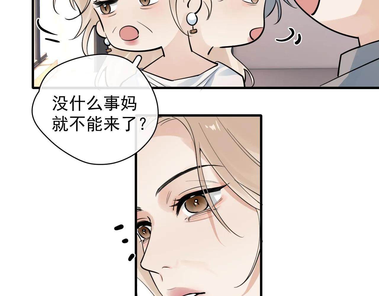 84 咱俩锁死 第13页