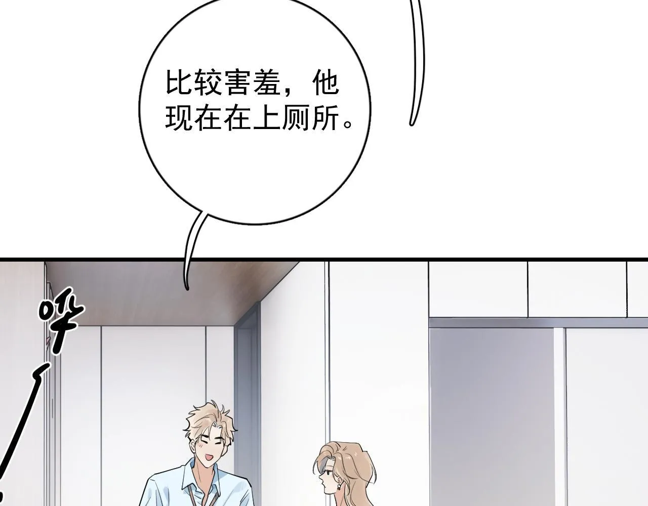 84 咱俩锁死 第16页