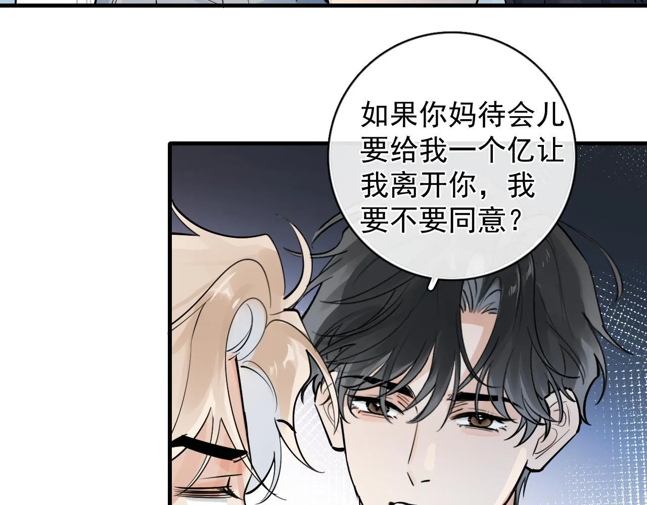 84 咱俩锁死 第20页