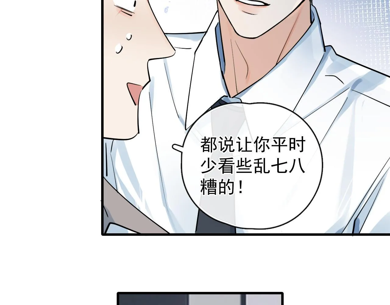 84 咱俩锁死 第21页