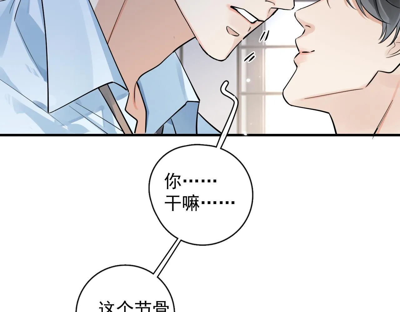 84 咱俩锁死 第24页