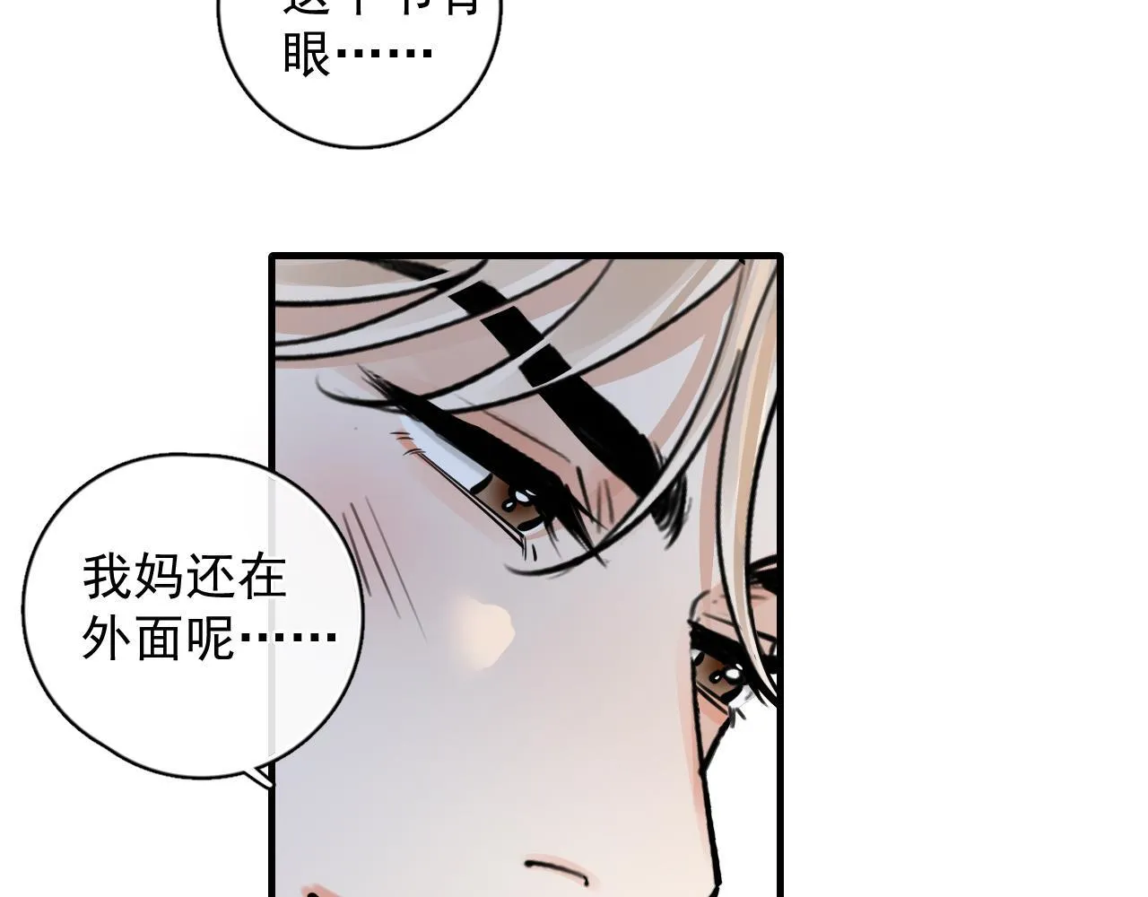 84 咱俩锁死 第25页