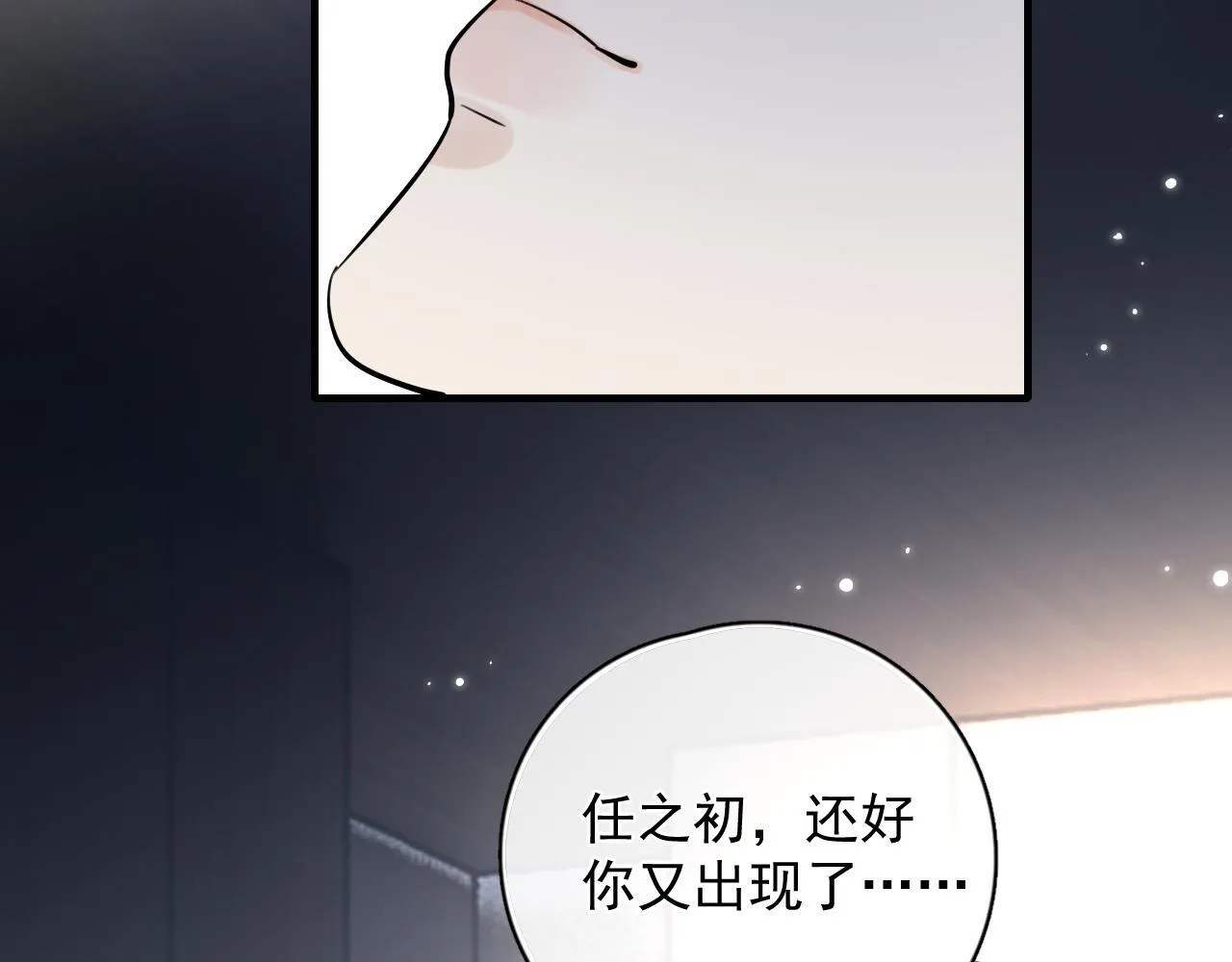 84 咱俩锁死 第28页