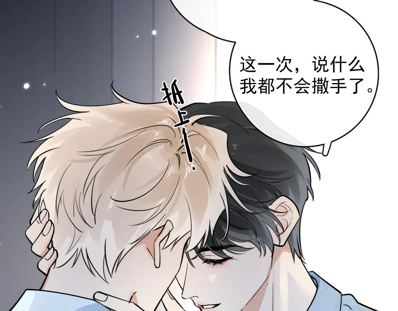84 咱俩锁死 第29页