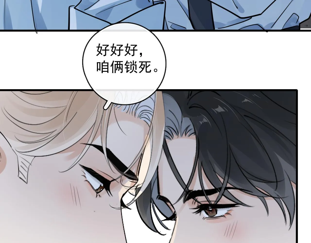 84 咱俩锁死 第31页