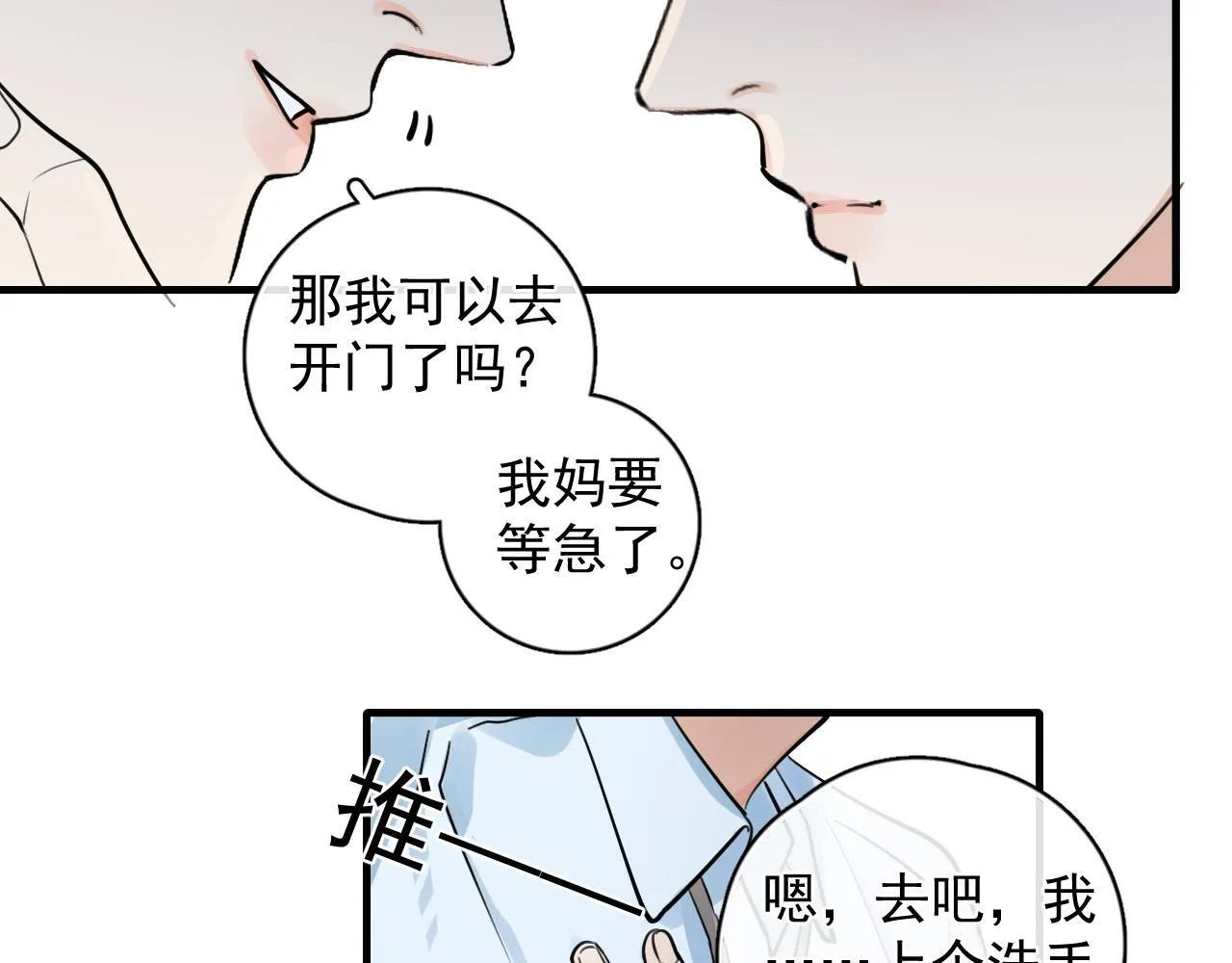 84 咱俩锁死 第32页