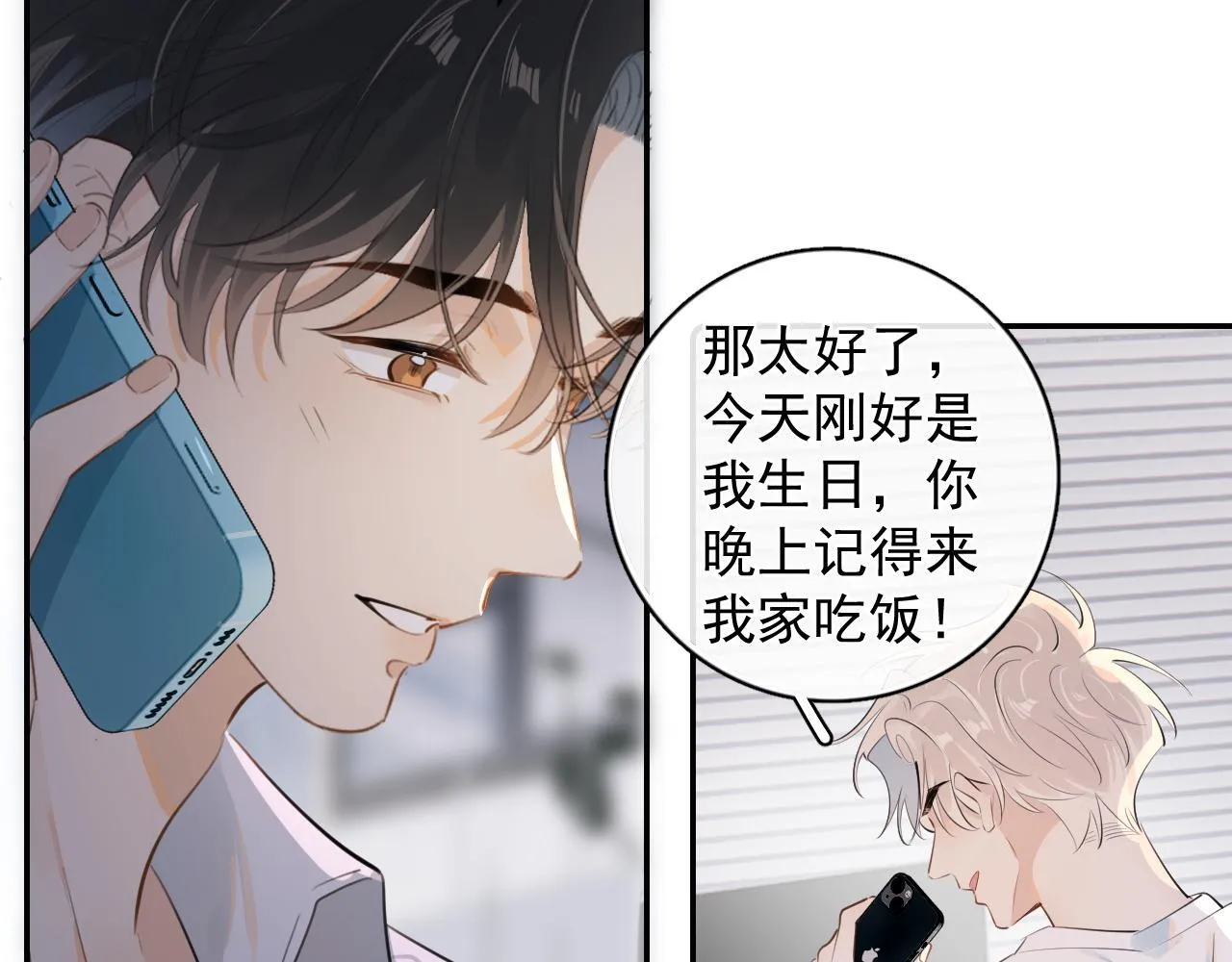 84 咱俩锁死 第68页