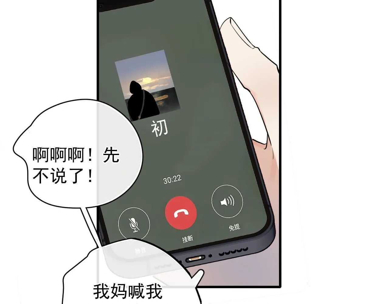84 咱俩锁死 第70页