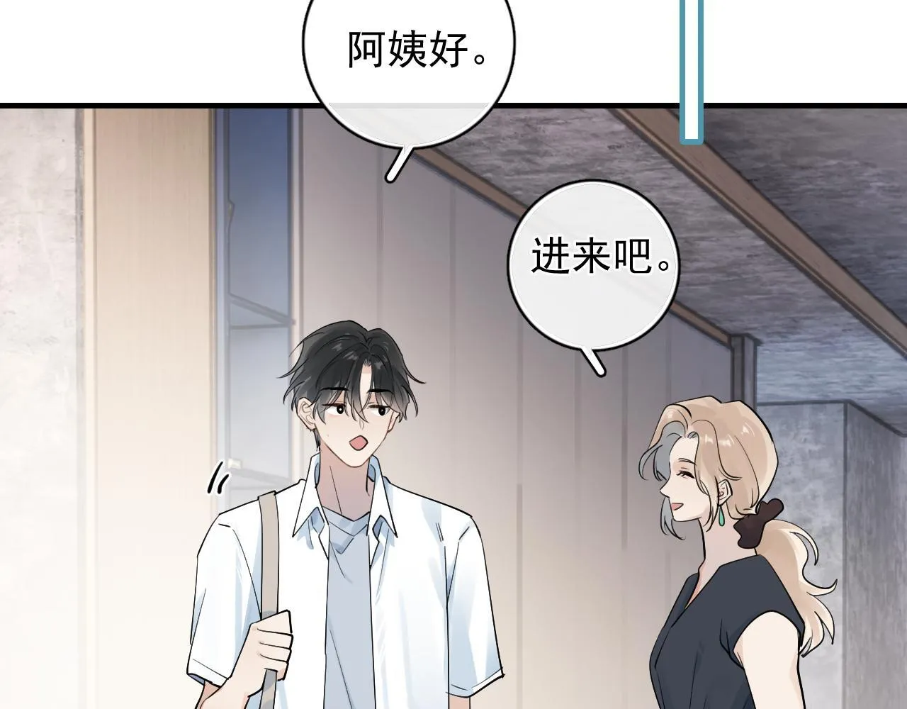 84 咱俩锁死 第74页
