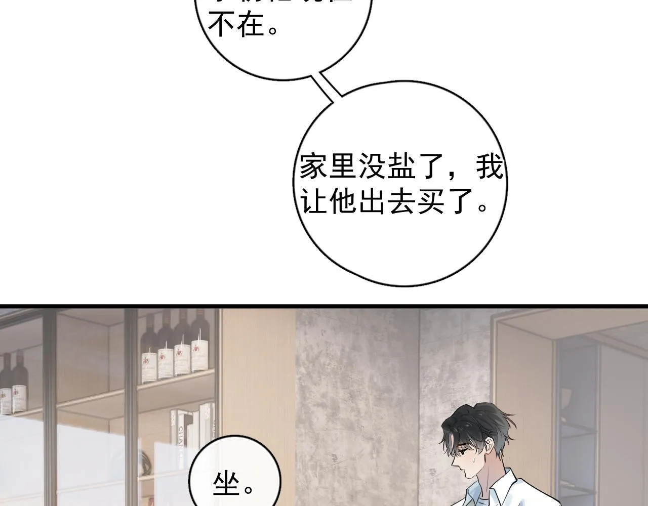 84 咱俩锁死 第77页