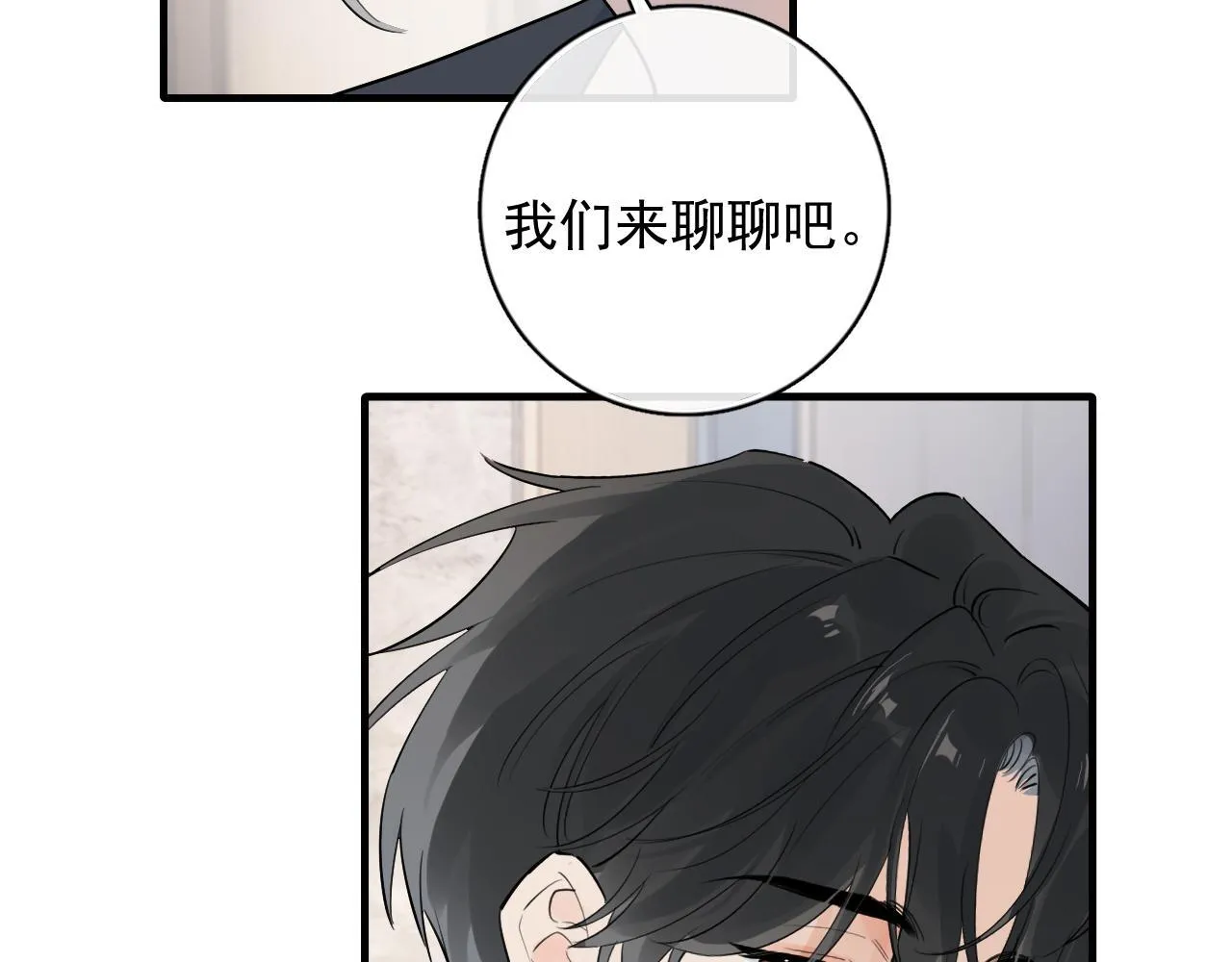 84 咱俩锁死 第83页
