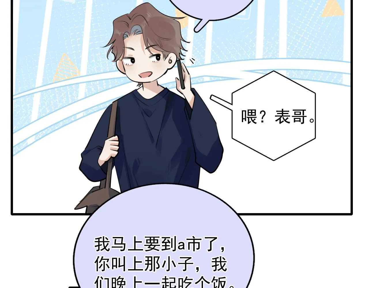 番外篇 做饭 第5页