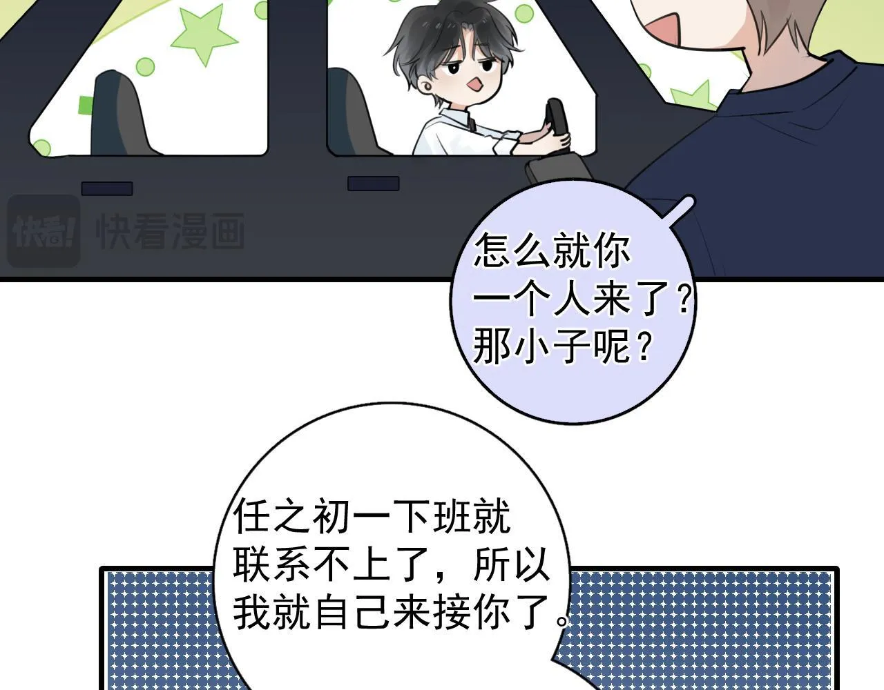 番外篇 做饭 第8页