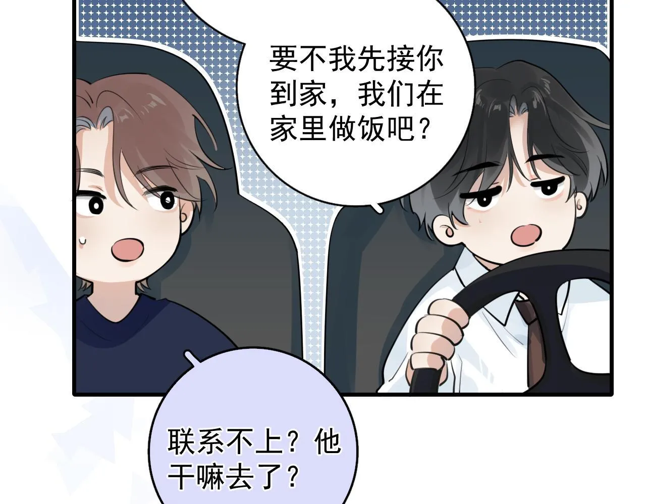 番外篇 做饭 第9页