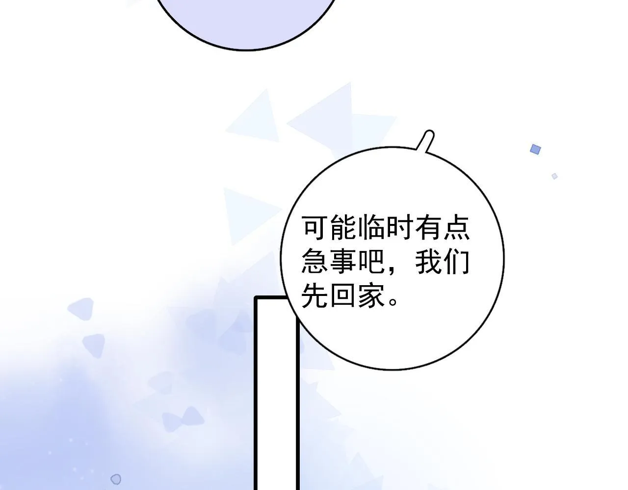 番外篇 做饭 第10页