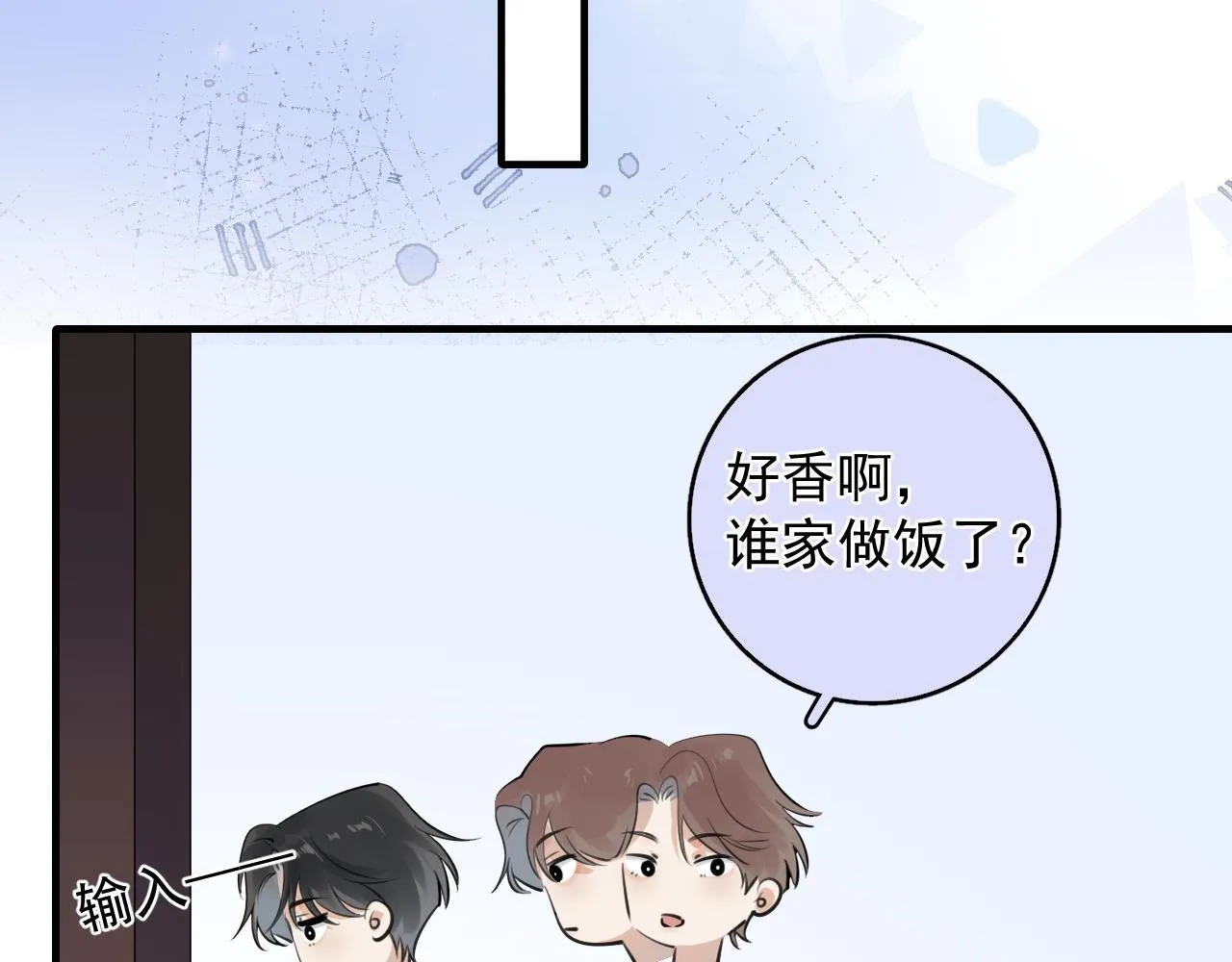 番外篇 做饭 第11页