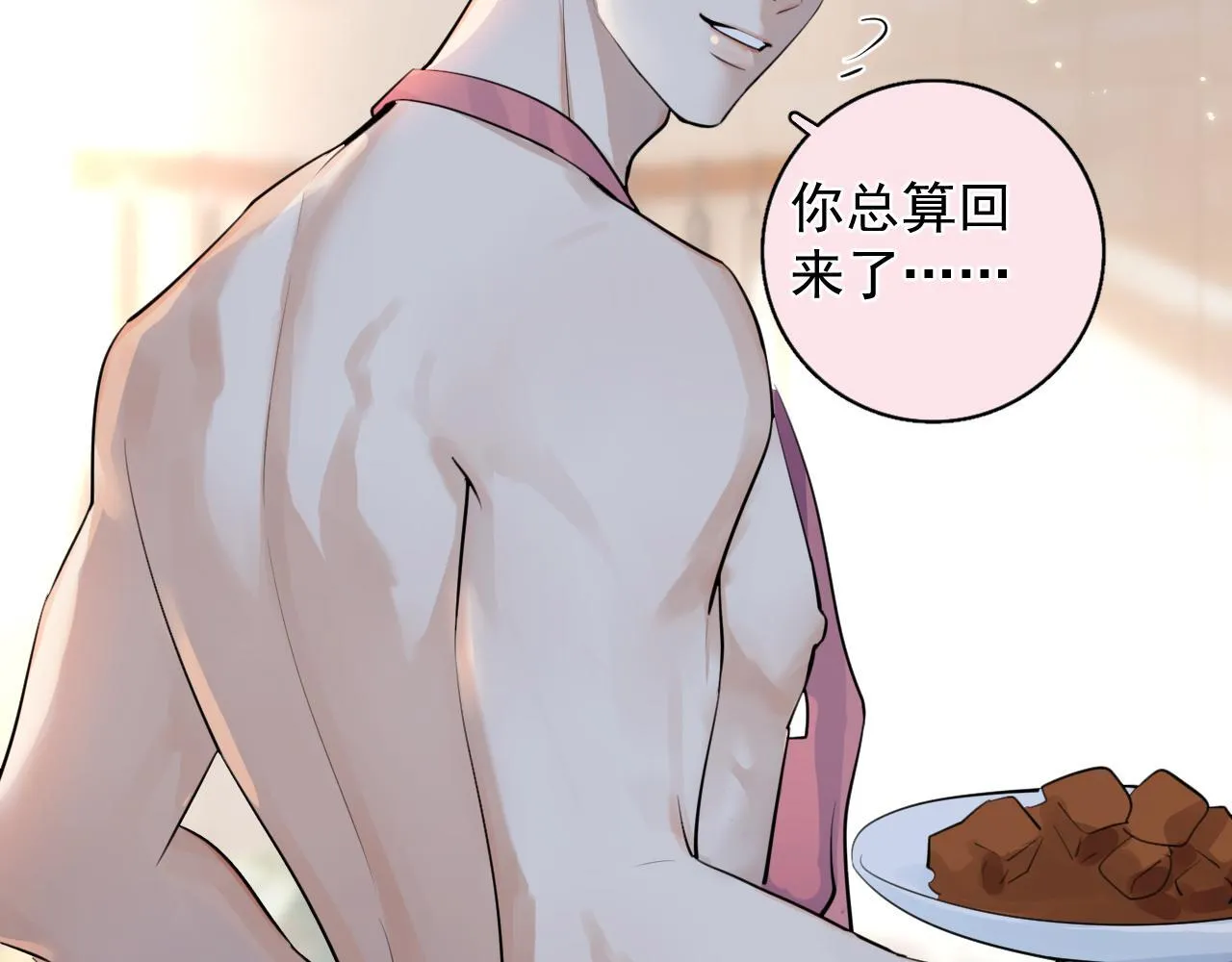 番外篇 做饭 第15页