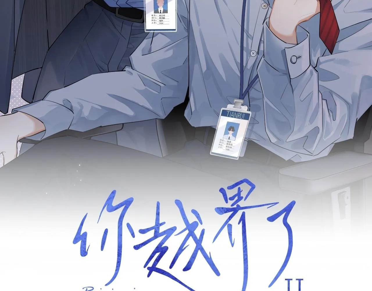 85 妈妈的忠告 第2页