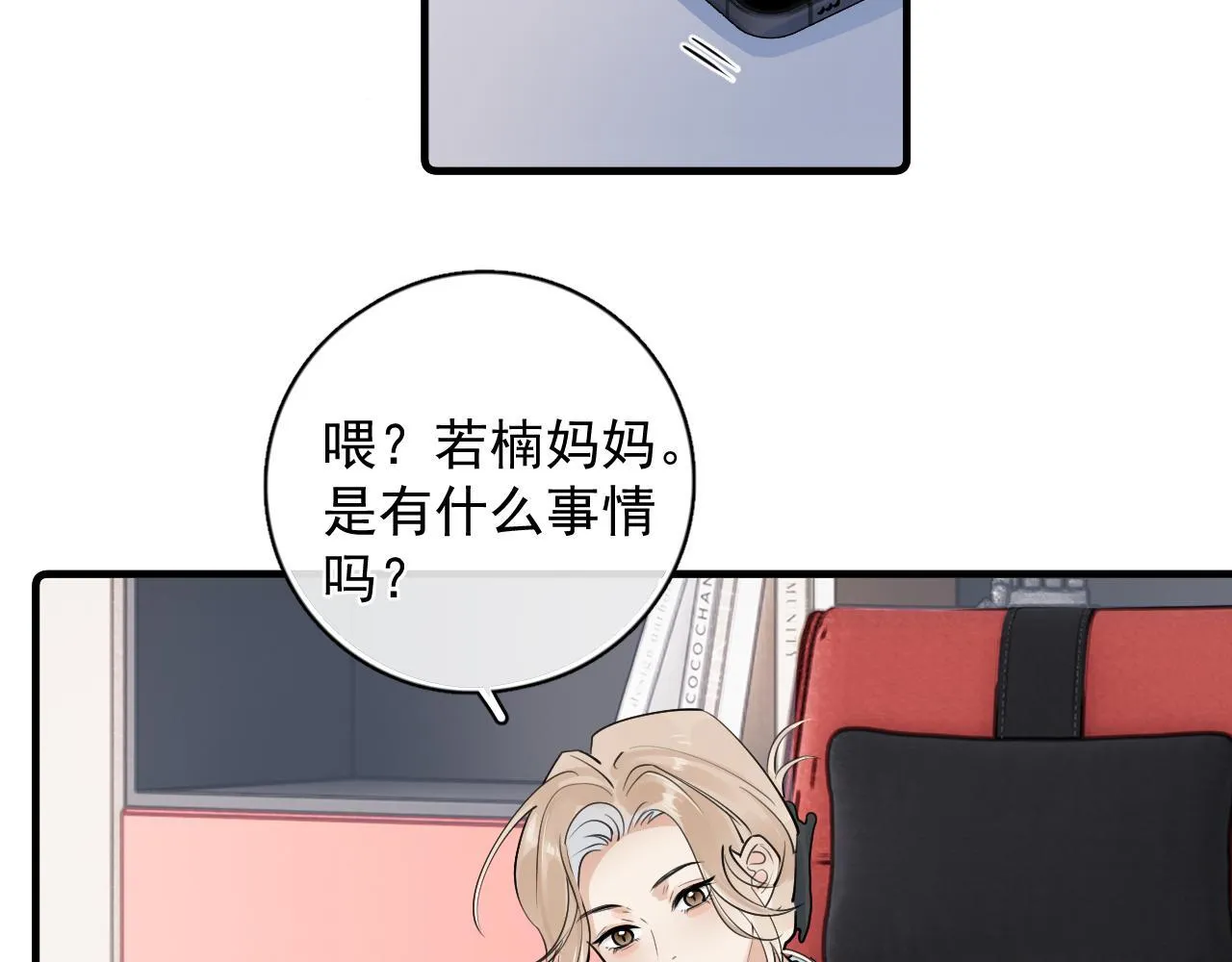 85 妈妈的忠告 第5页