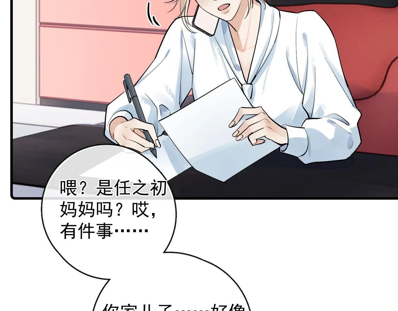 85 妈妈的忠告 第6页