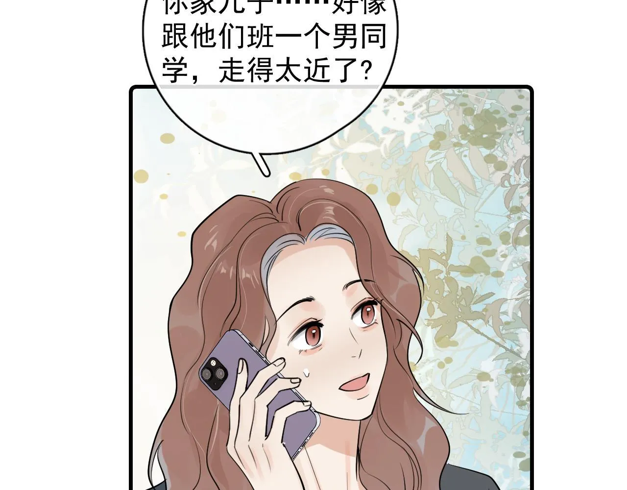 85 妈妈的忠告 第7页