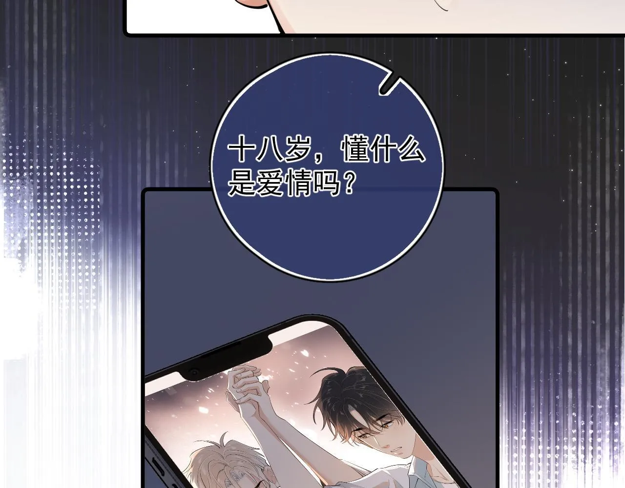 85 妈妈的忠告 第18页