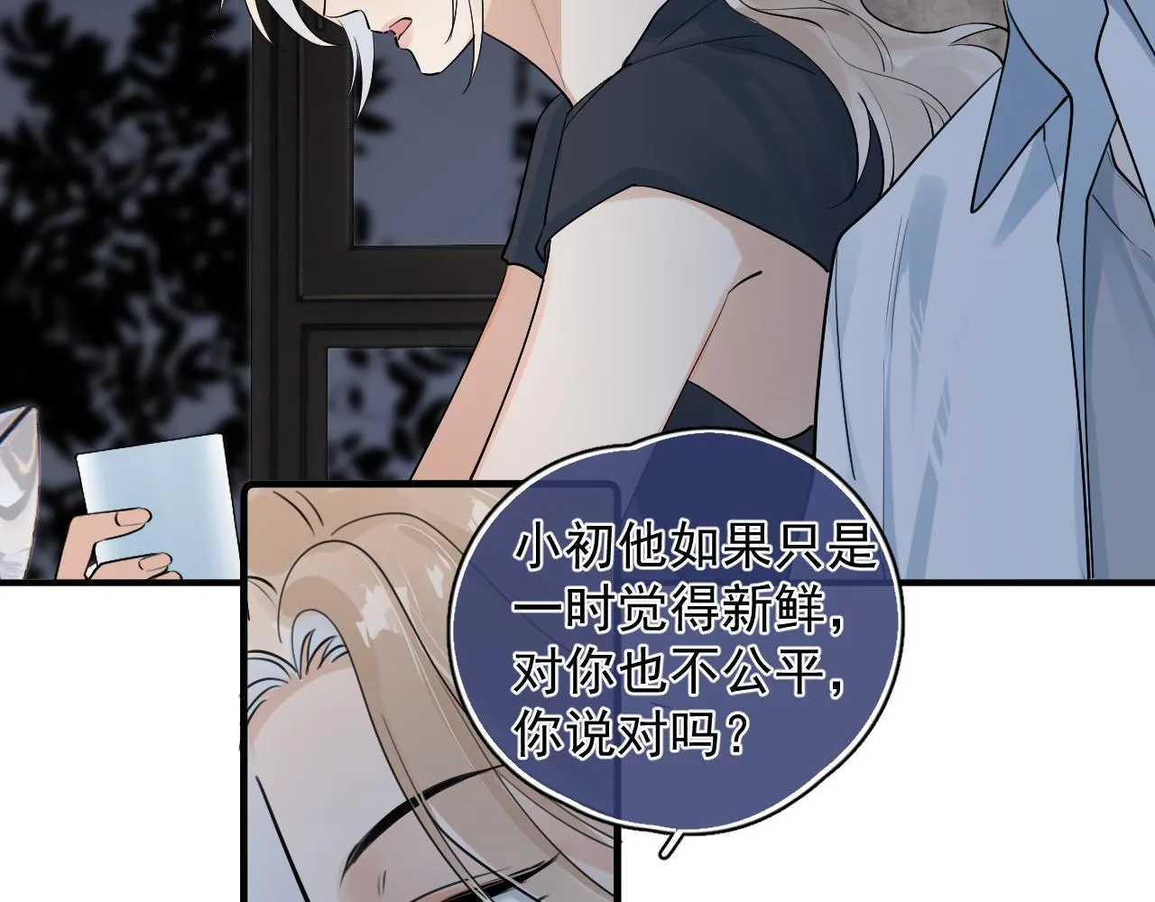 85 妈妈的忠告 第21页