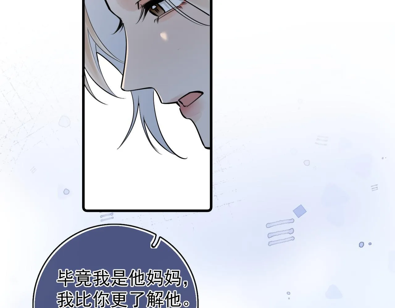 85 妈妈的忠告 第22页