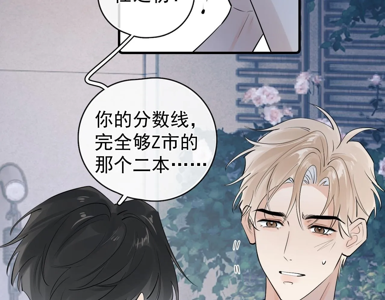 85 妈妈的忠告 第50页