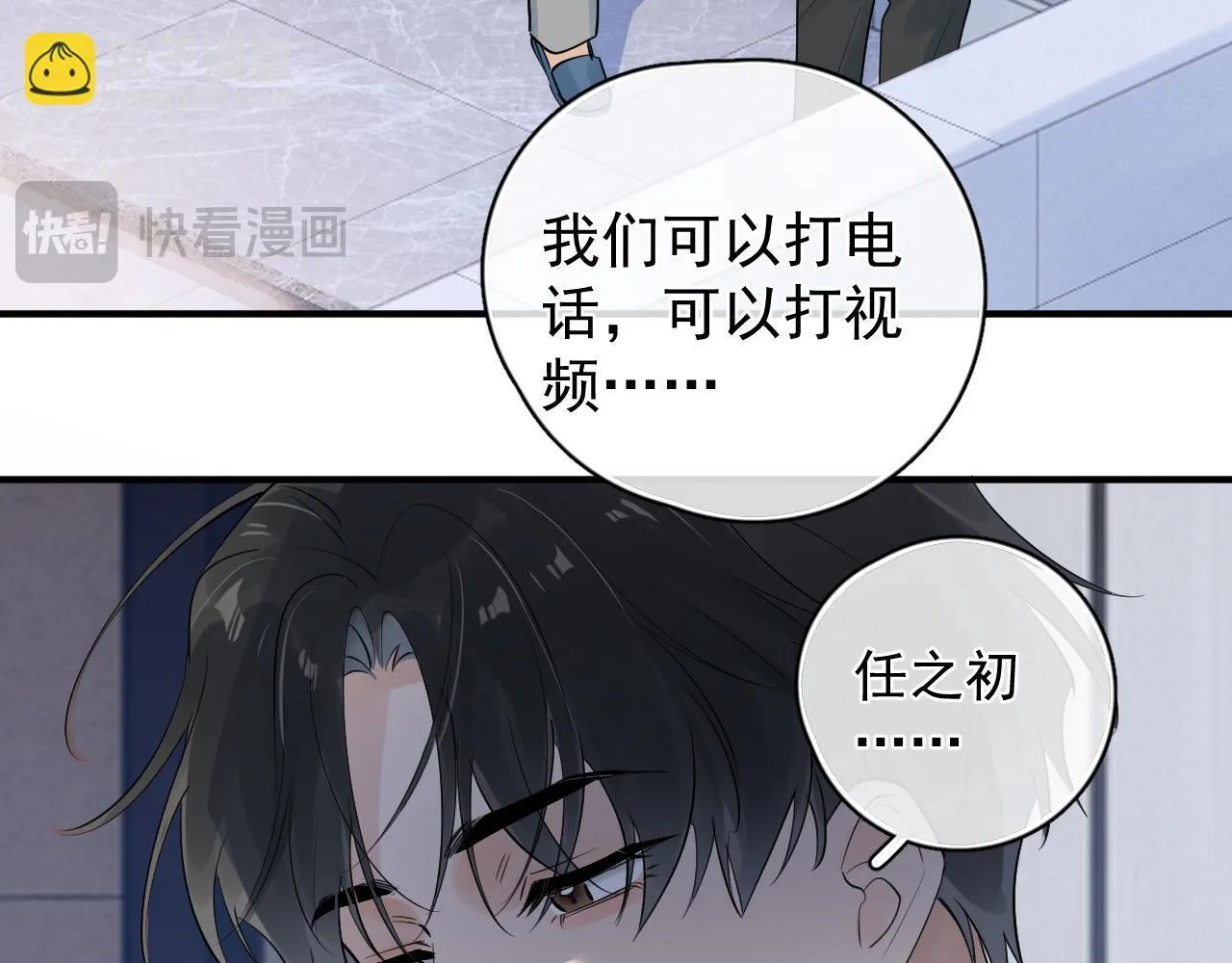 85 妈妈的忠告 第61页