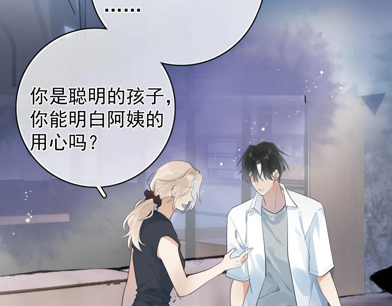 85 妈妈的忠告 第66页