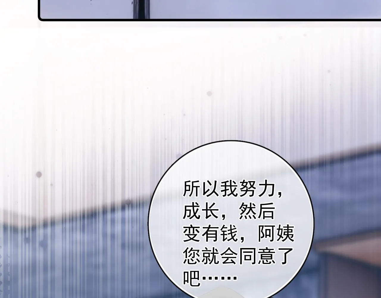 85 妈妈的忠告 第71页