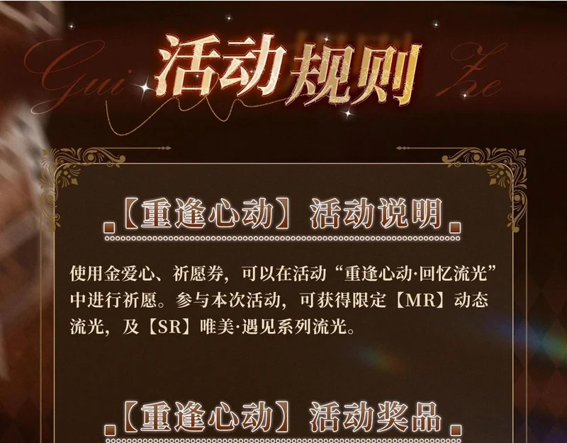 回忆流光系列 10月31日：旧日不忘，心火再燃 第10页