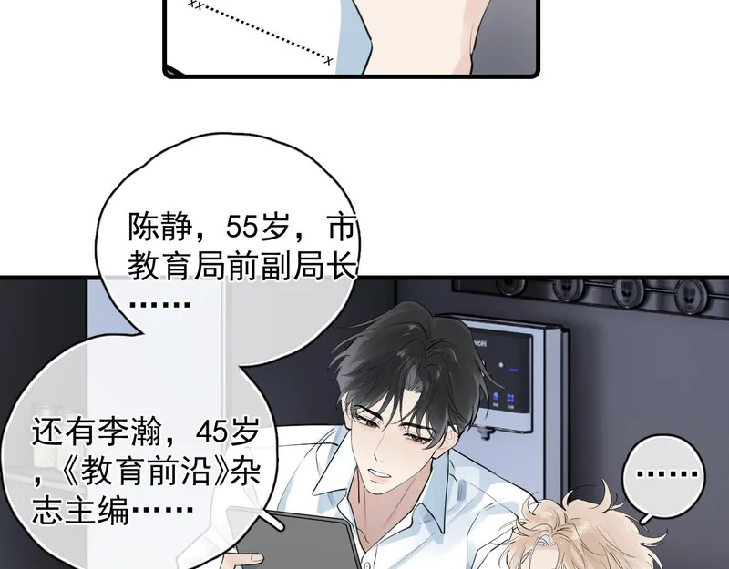 衣冠禽兽 第8页