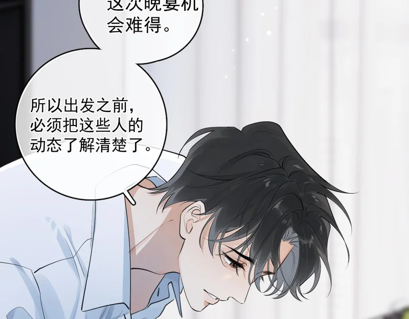 衣冠禽兽 第12页