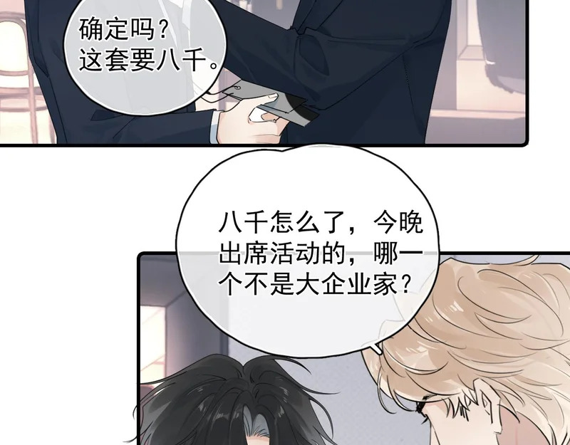 衣冠禽兽 第25页