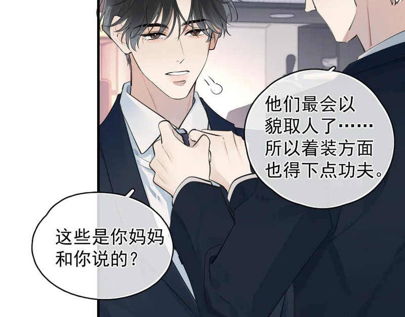 衣冠禽兽 第26页