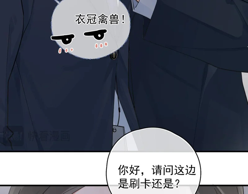 衣冠禽兽 第30页