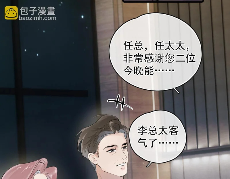 衣冠禽兽 第59页