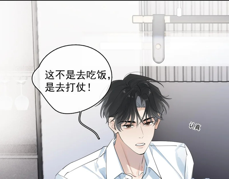 88 衣冠禽兽 第4页
