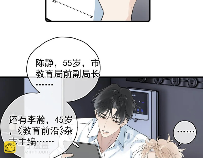 88 衣冠禽兽 第8页