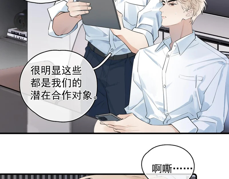 88 衣冠禽兽 第9页