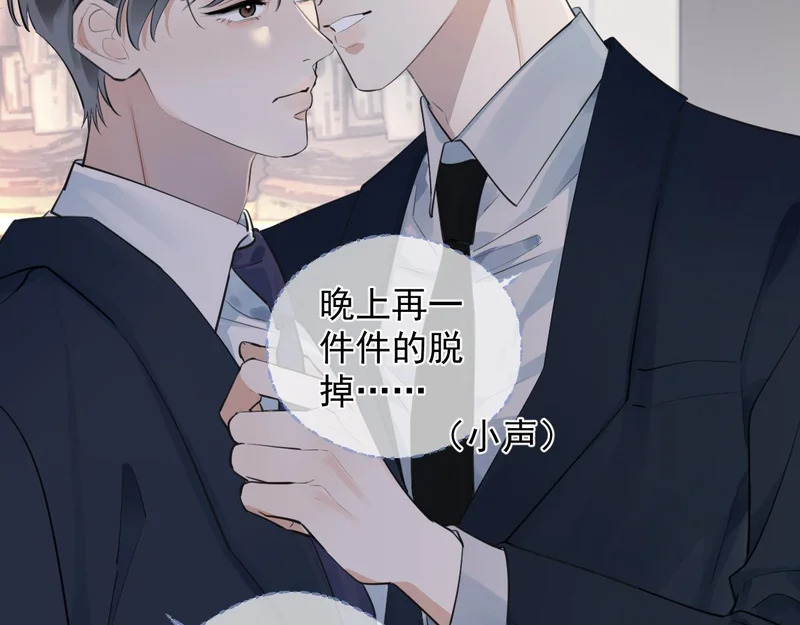 88 衣冠禽兽 第29页