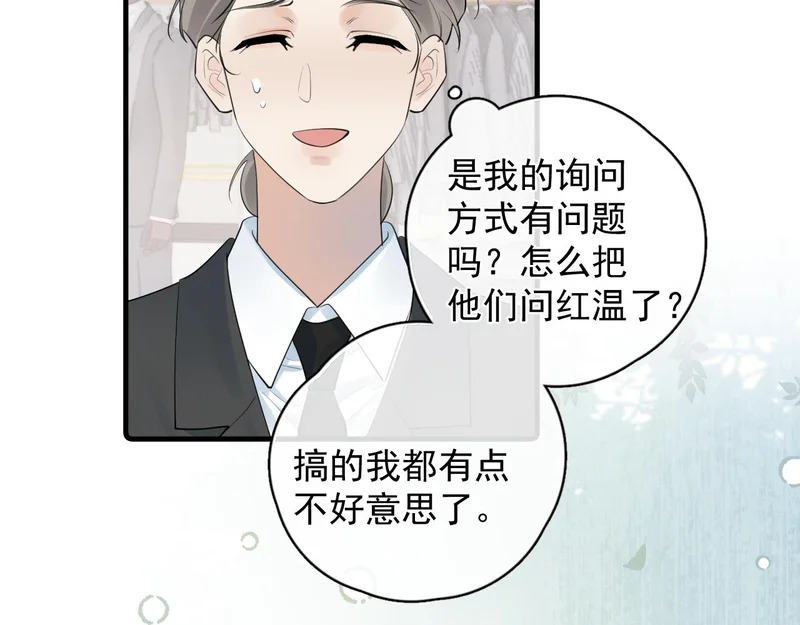 88 衣冠禽兽 第35页
