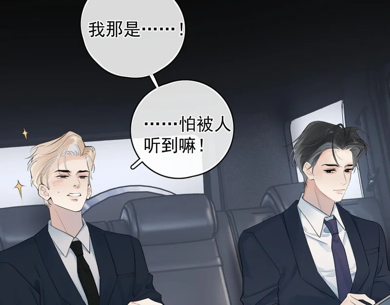 88 衣冠禽兽 第40页