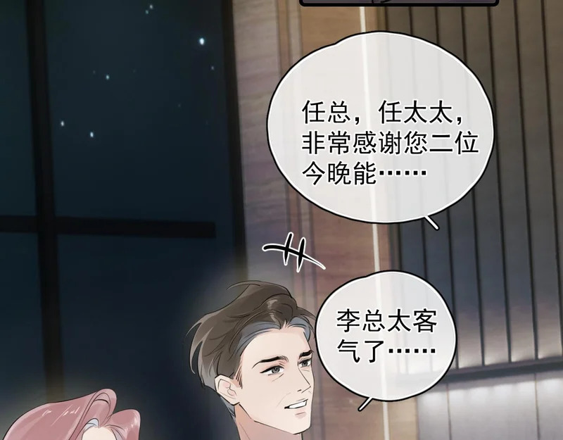 88 衣冠禽兽 第59页